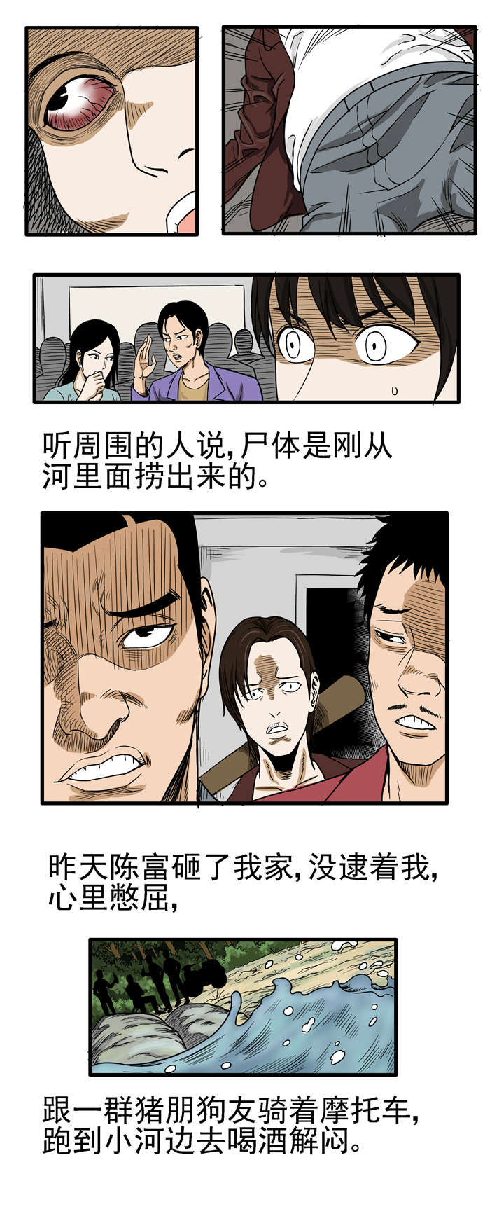 蛇妻漫画,第5章：陈富之死2图