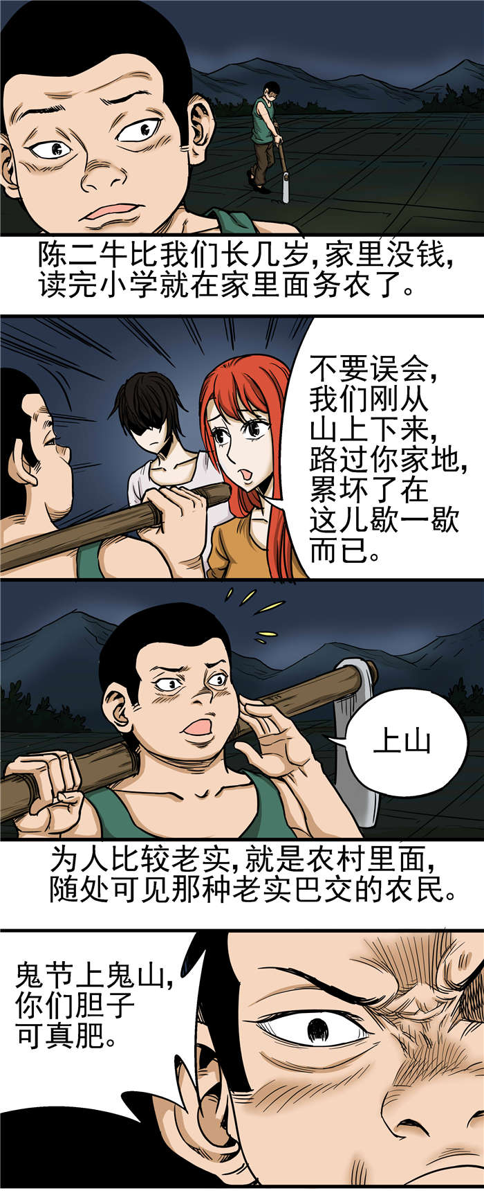 蛇妻漫画,第22章：现在是啥情况5图