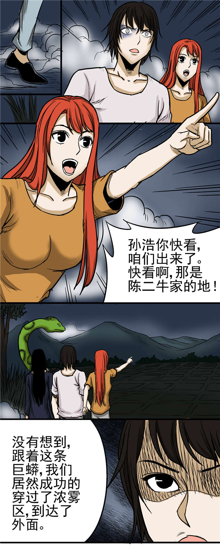 蛇妻漫画,第21章：五家仙传说1图
