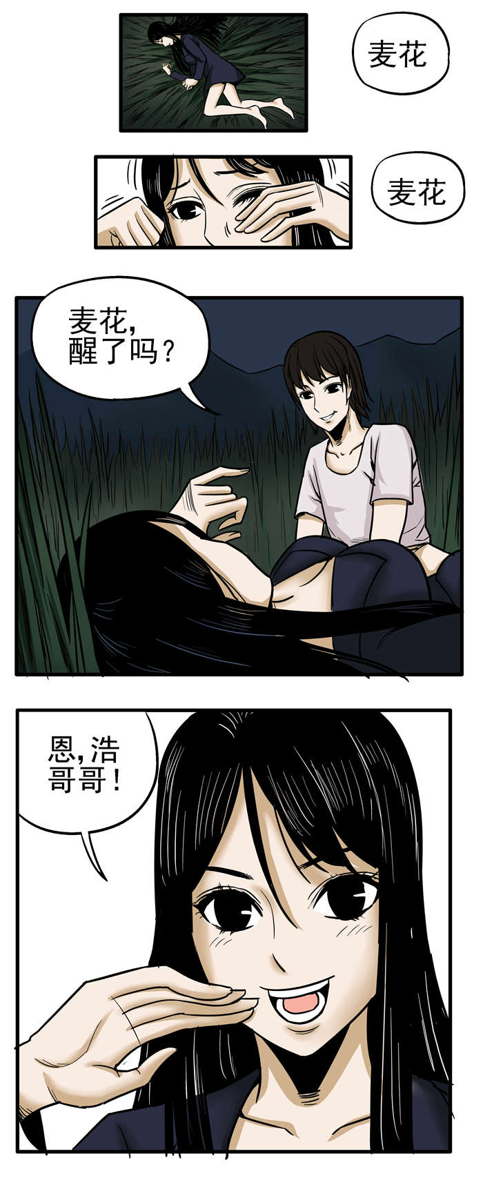 蛇妻漫画,第14章：“死人山”1图