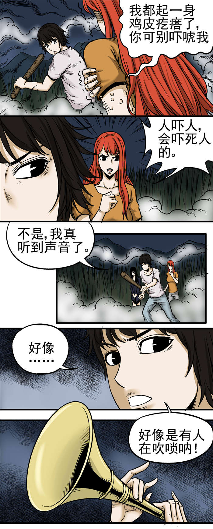 蛇妻漫画,第17章：吹唢呐1图