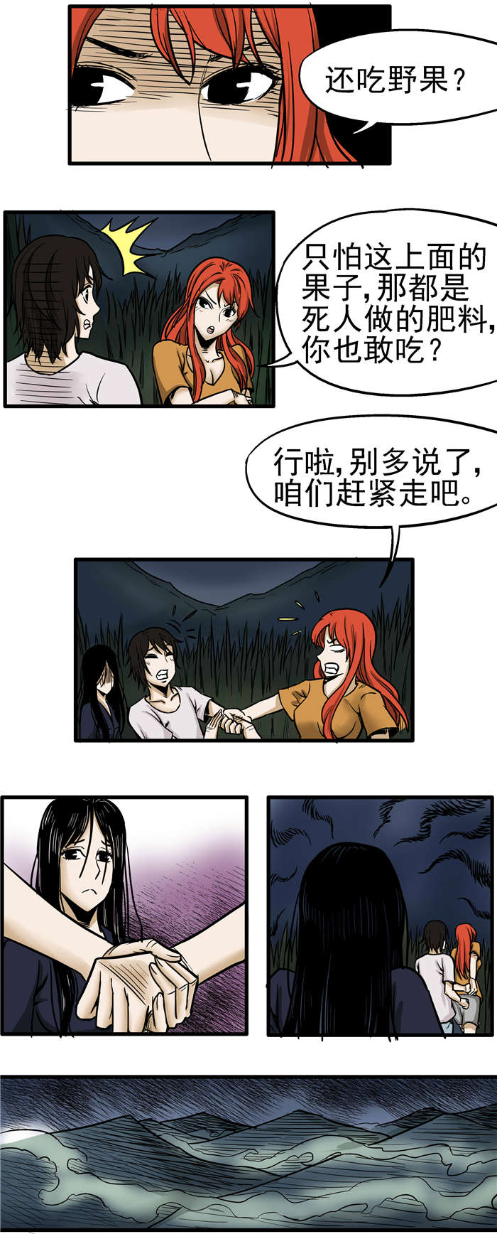 蛇妻漫画,第15章：鬼节4图