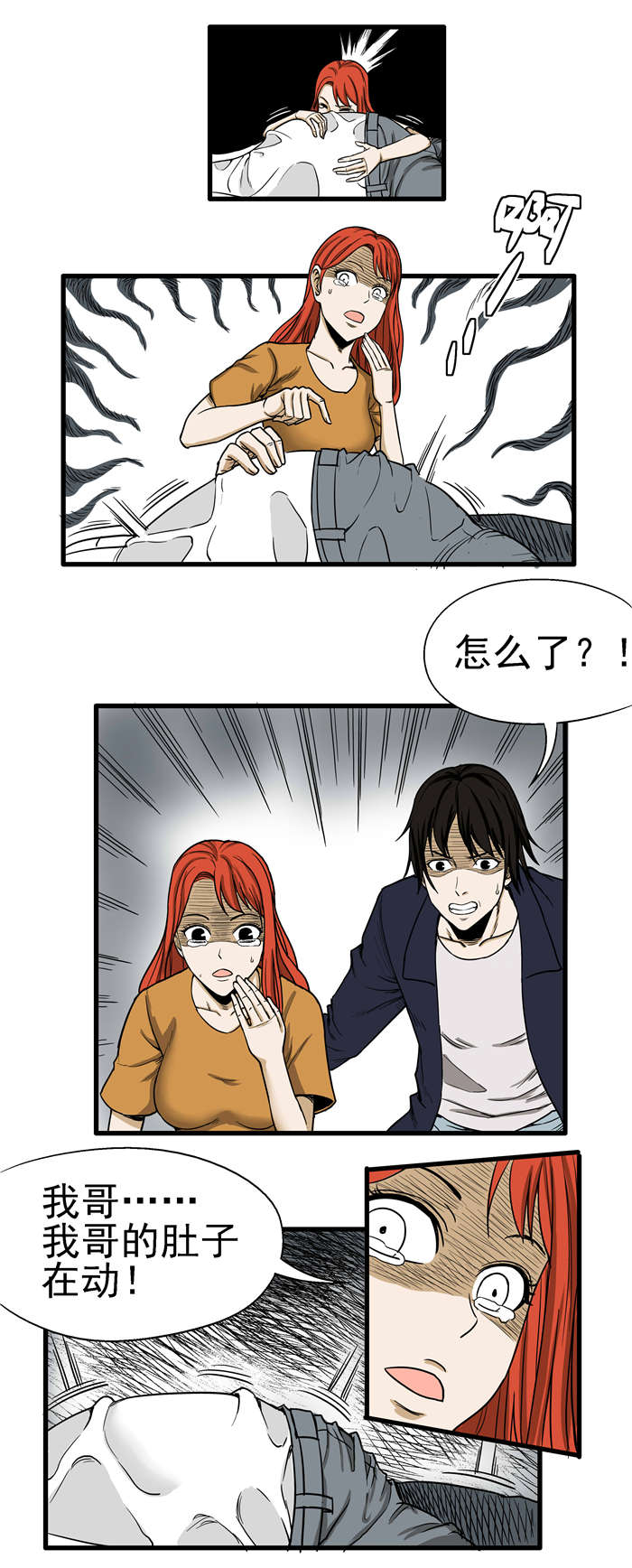 蛇妻漫画,第5章：陈富之死5图