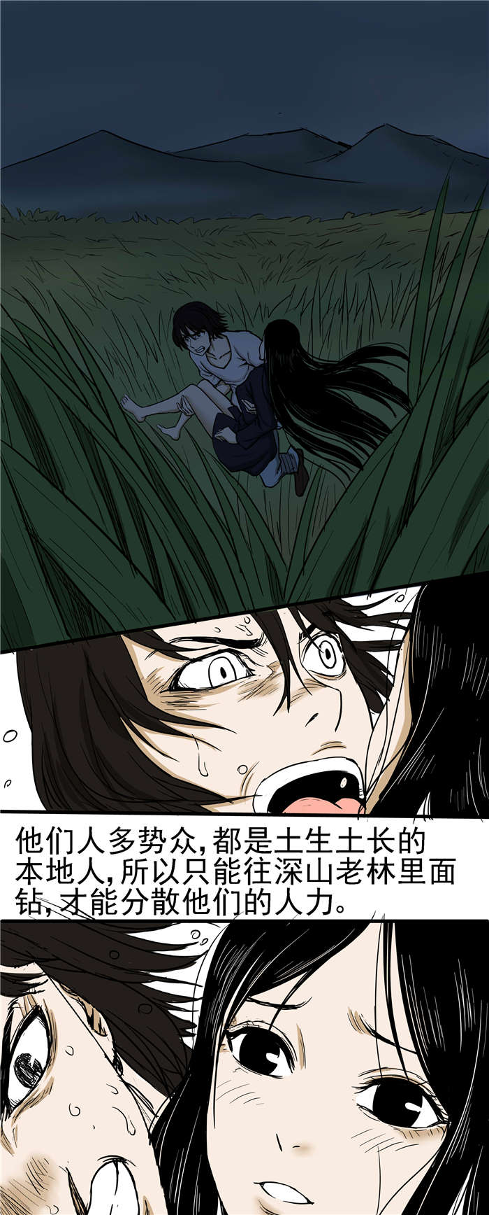 蛇妻漫画,第9章：深山老林1图