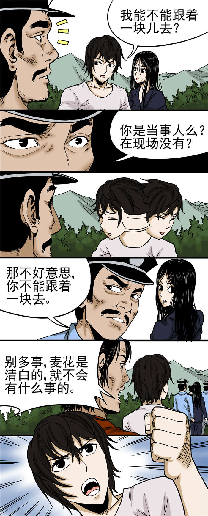 蛇妻漫画,第25章：录口供1图