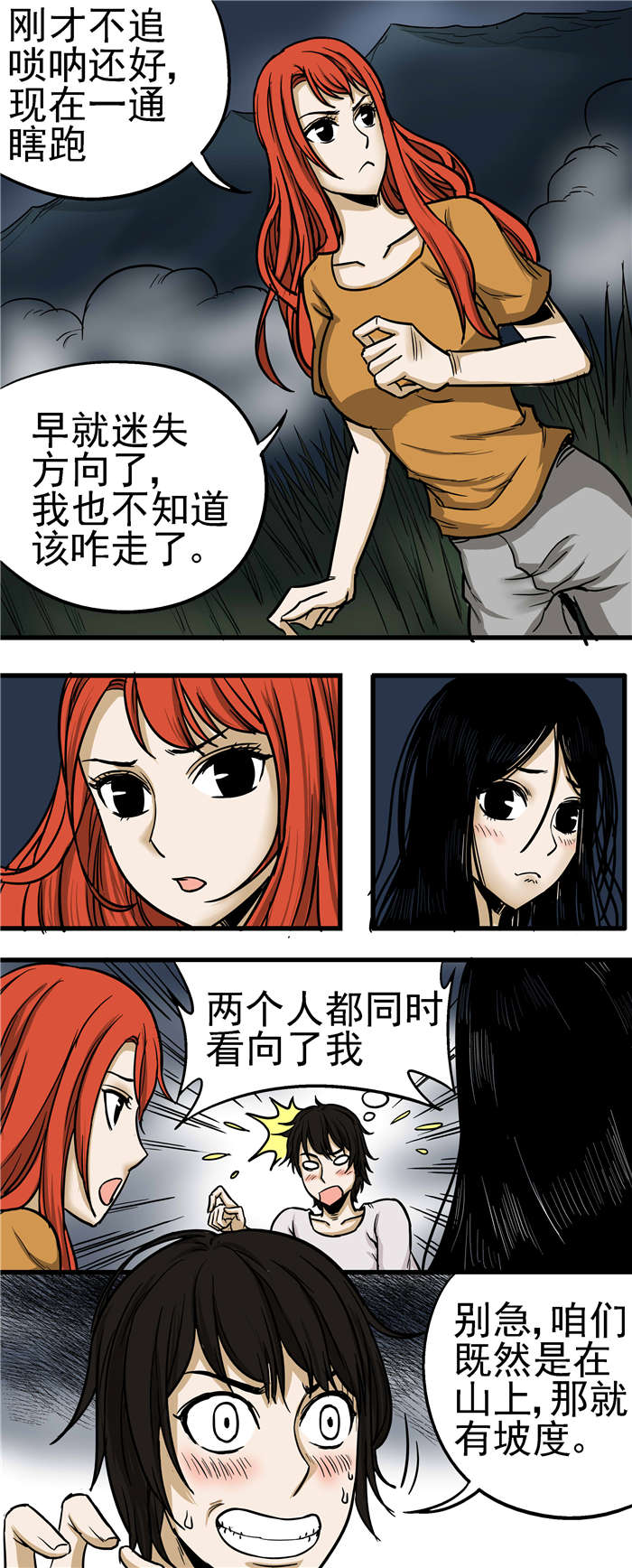 蛇妻漫画,第18章：被困2图