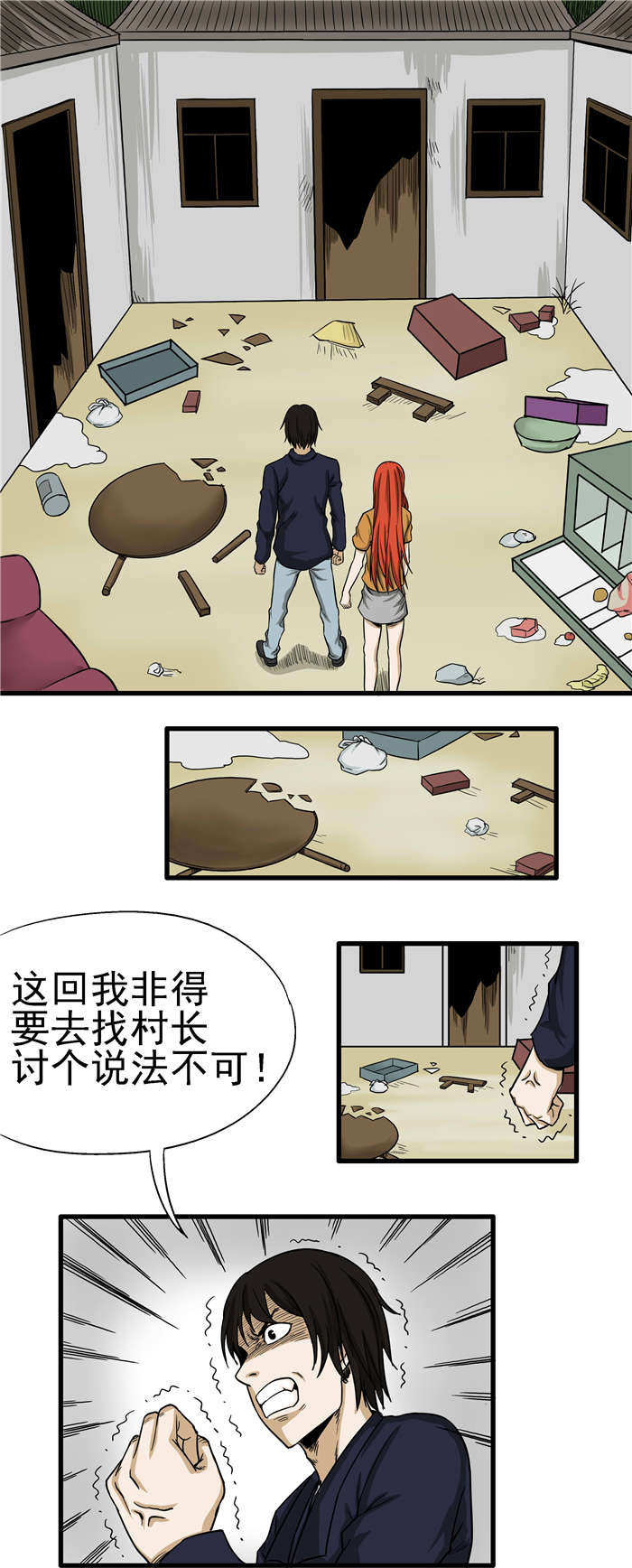 蛇妻漫画,第4章：避难3图
