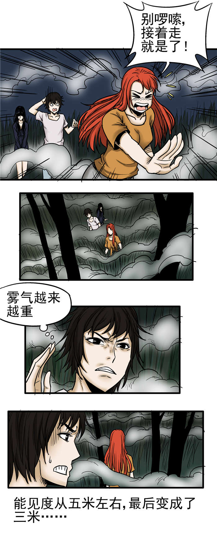 蛇妻漫画,第16章：日本“开拓团”3图