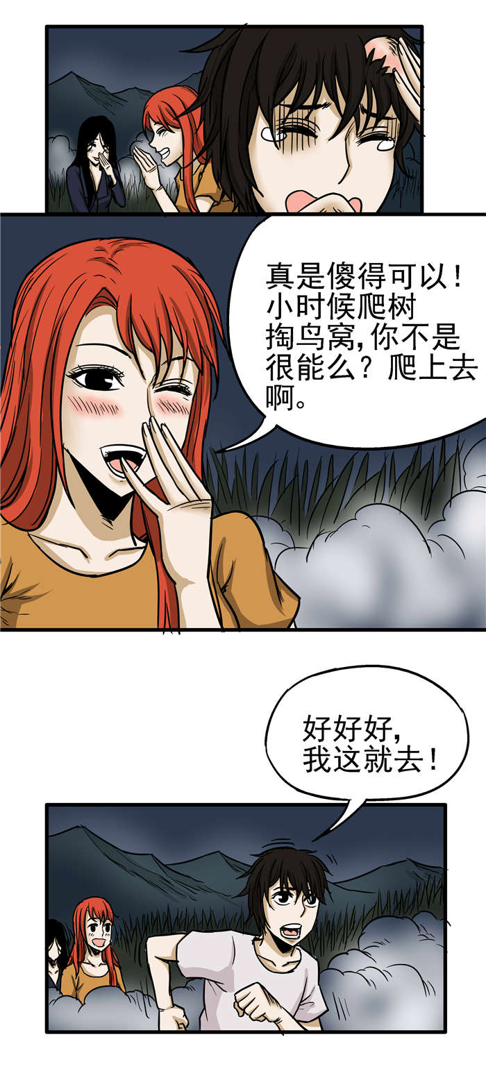 蛇妻漫画,第19章：遇蛇2图