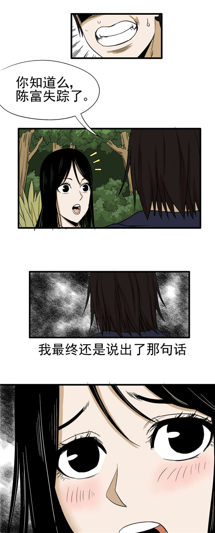 蛇妻漫画,第7章：诡异的事情2图