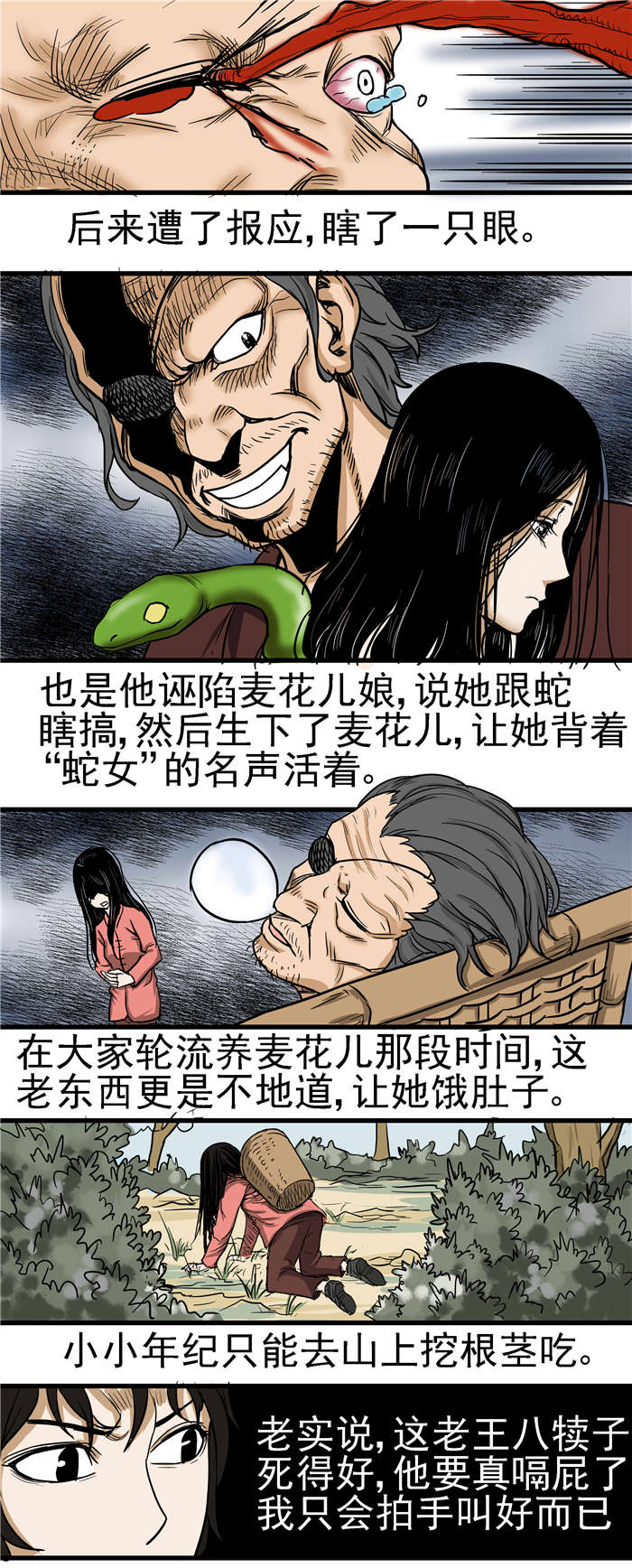 蛇妻漫画,第23章：自首2图