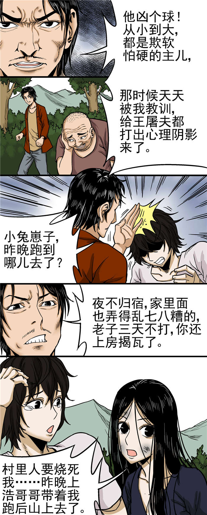 蛇妻漫画,第25章：录口供4图