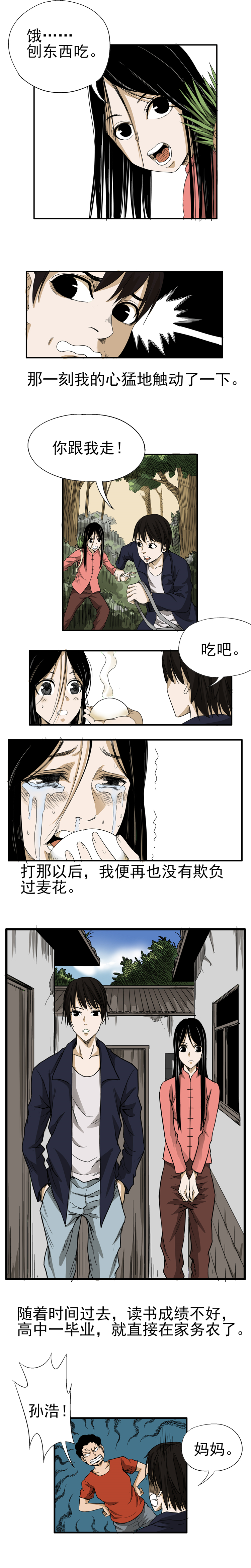蛇妻漫画,第1章：麦花3图