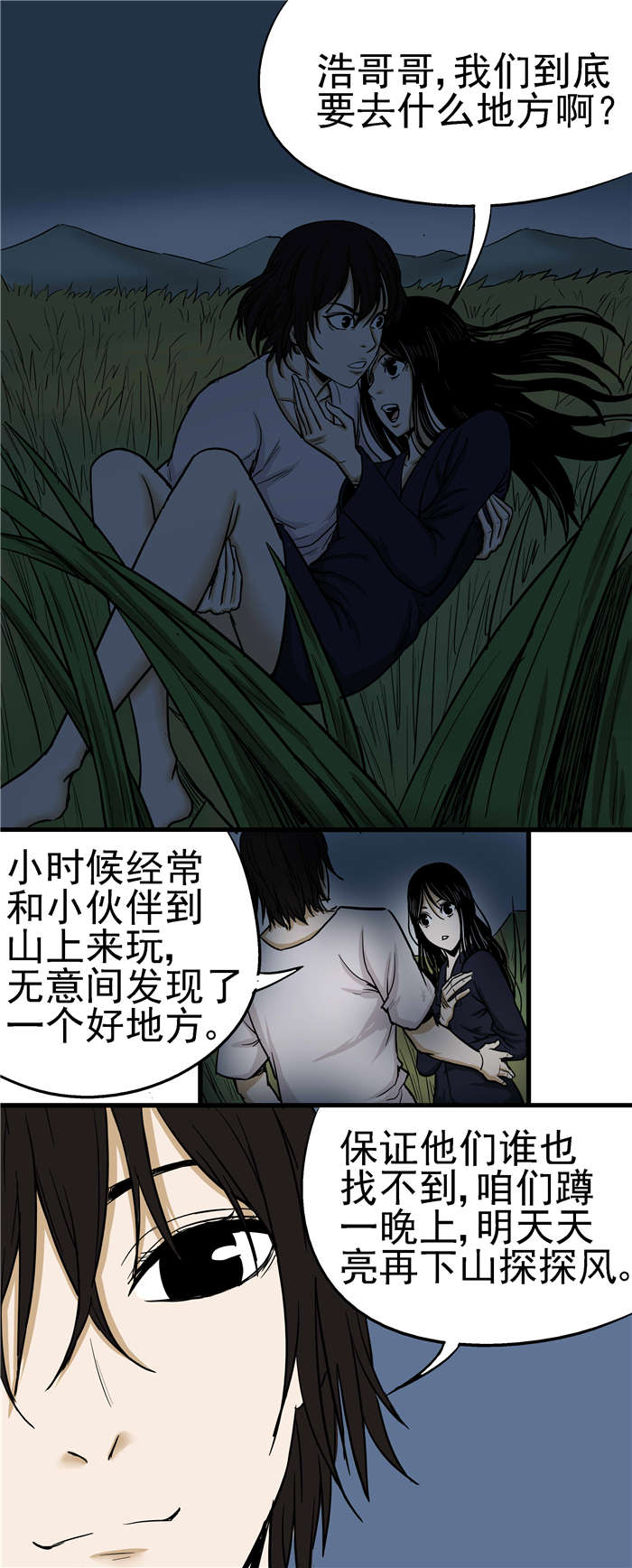 蛇妻漫画,第9章：深山老林2图