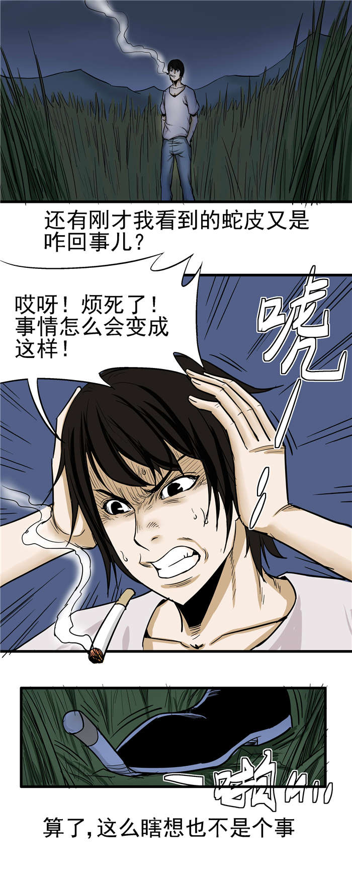 蛇妻漫画,第11章：蛇皮2图