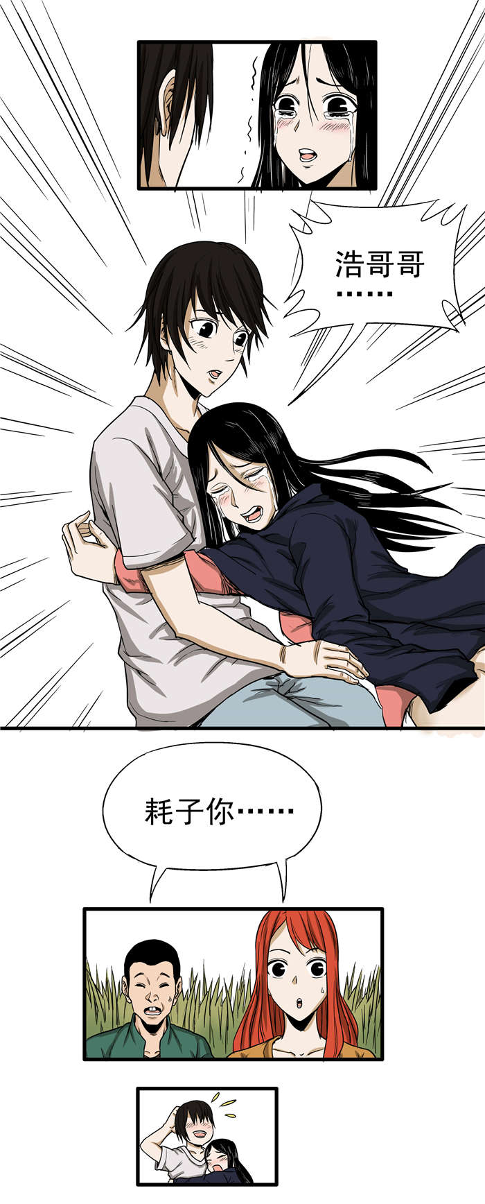 蛇妻漫画,第3章：解救4图