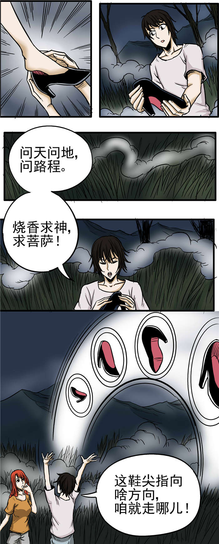 蛇妻漫画,第19章：遇蛇3图