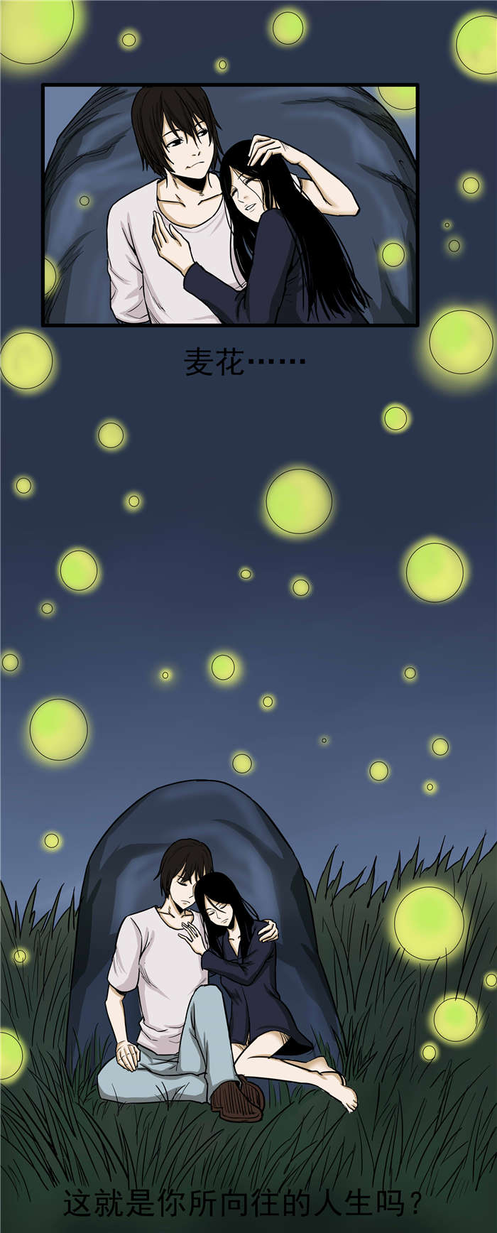 蛇妻漫画,第10章：萤火虫2图