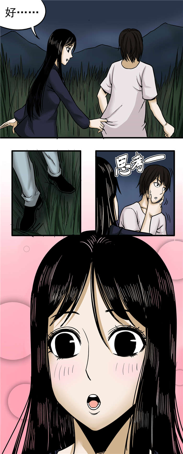 蛇妻漫画,第14章：“死人山”3图
