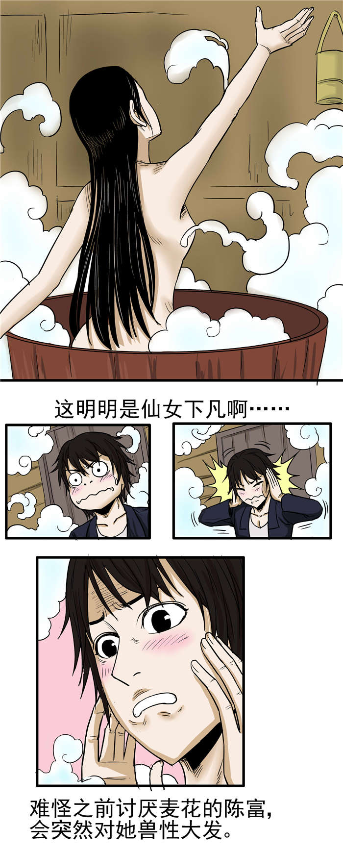 蛇妻漫画,第8章：复仇4图