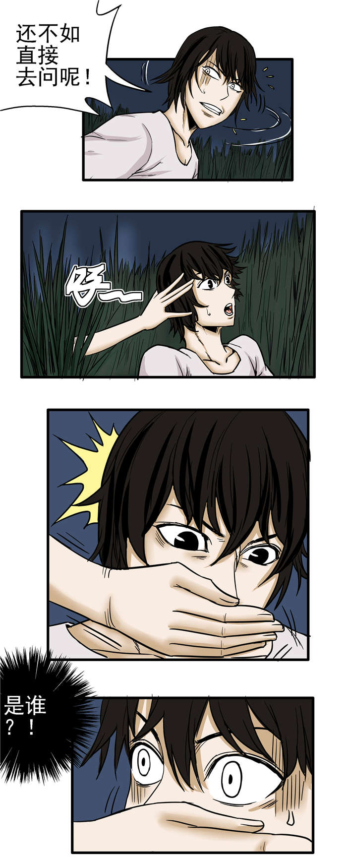 蛇妻漫画,第11章：蛇皮3图