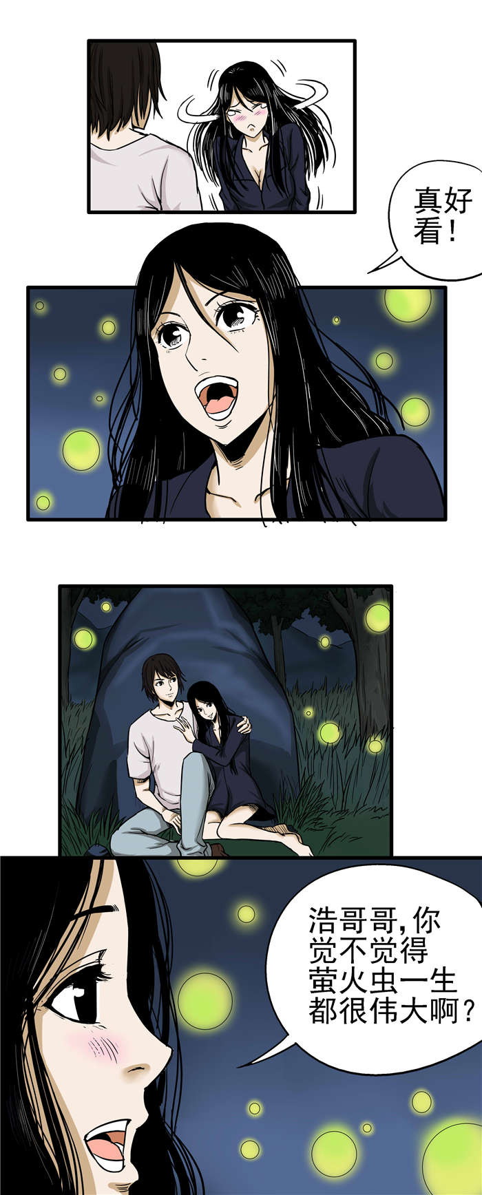 蛇妻漫画,第10章：萤火虫5图