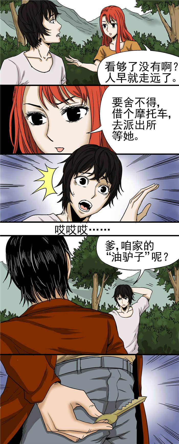蛇妻漫画,第26章：喜欢麦花？1图