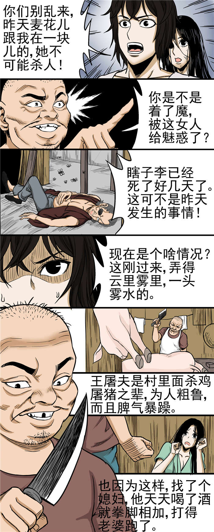 蛇妻漫画,第24章：又是好多蛇5图