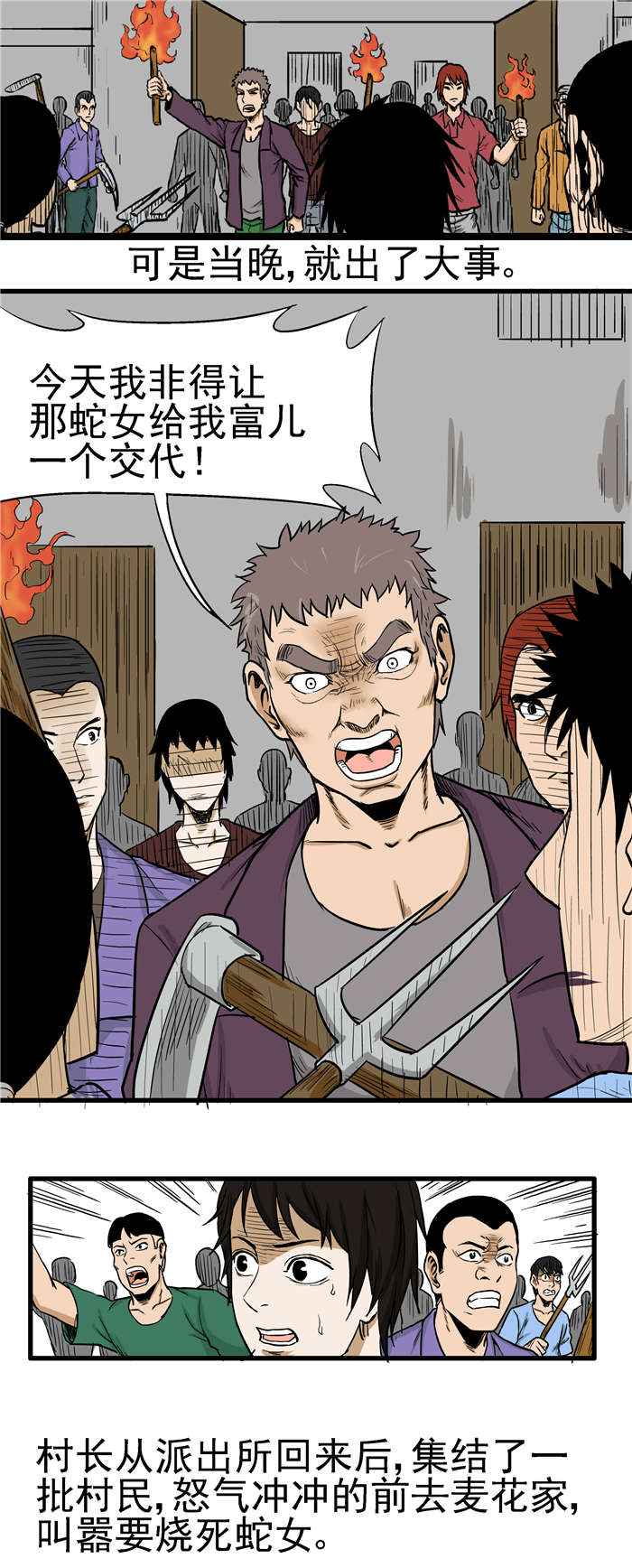 蛇妻漫画,第8章：复仇5图