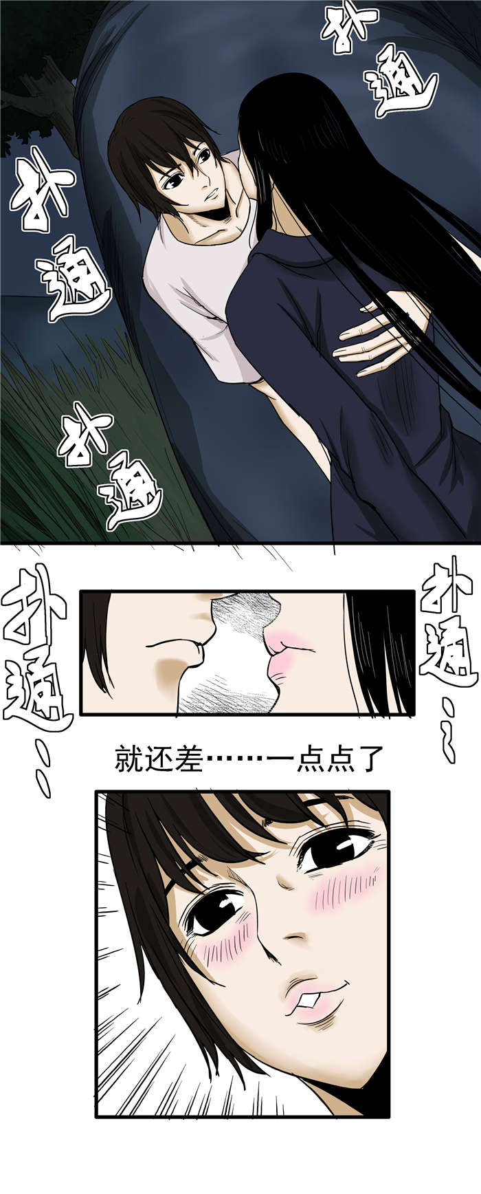 蛇妻漫画,第11章：蛇皮3图