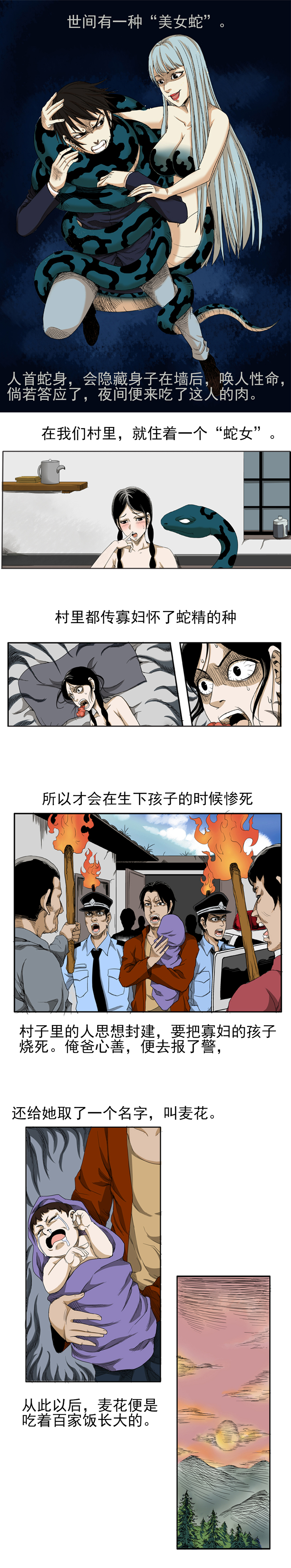 蛇妻漫画,第1章：麦花1图