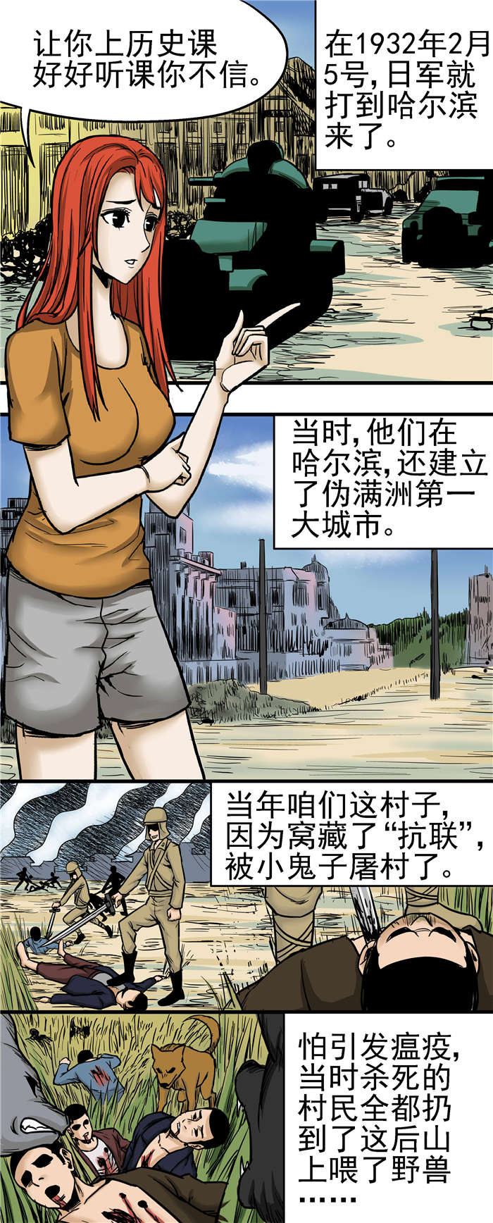 蛇妻漫画,第13章：哈尔滨的历史2图