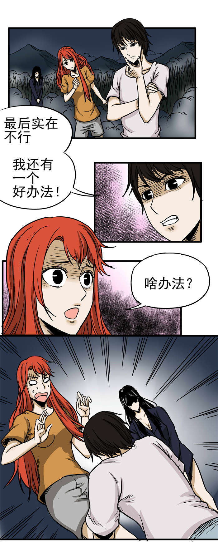 蛇妻漫画,第19章：遇蛇1图