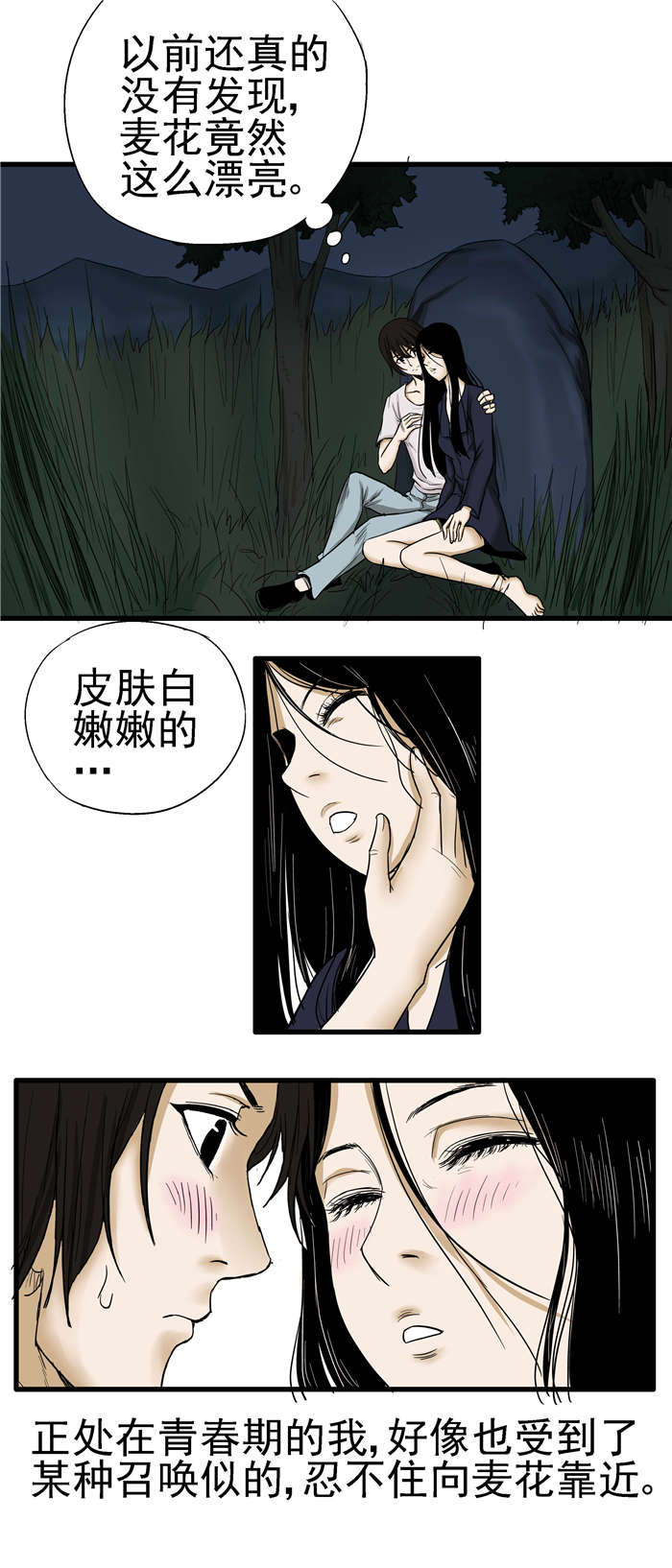 蛇妻漫画,第11章：蛇皮2图