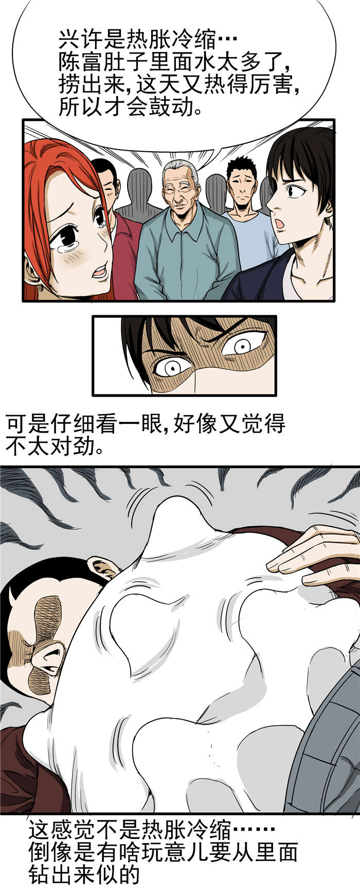 蛇妻漫画,第5章：陈富之死1图