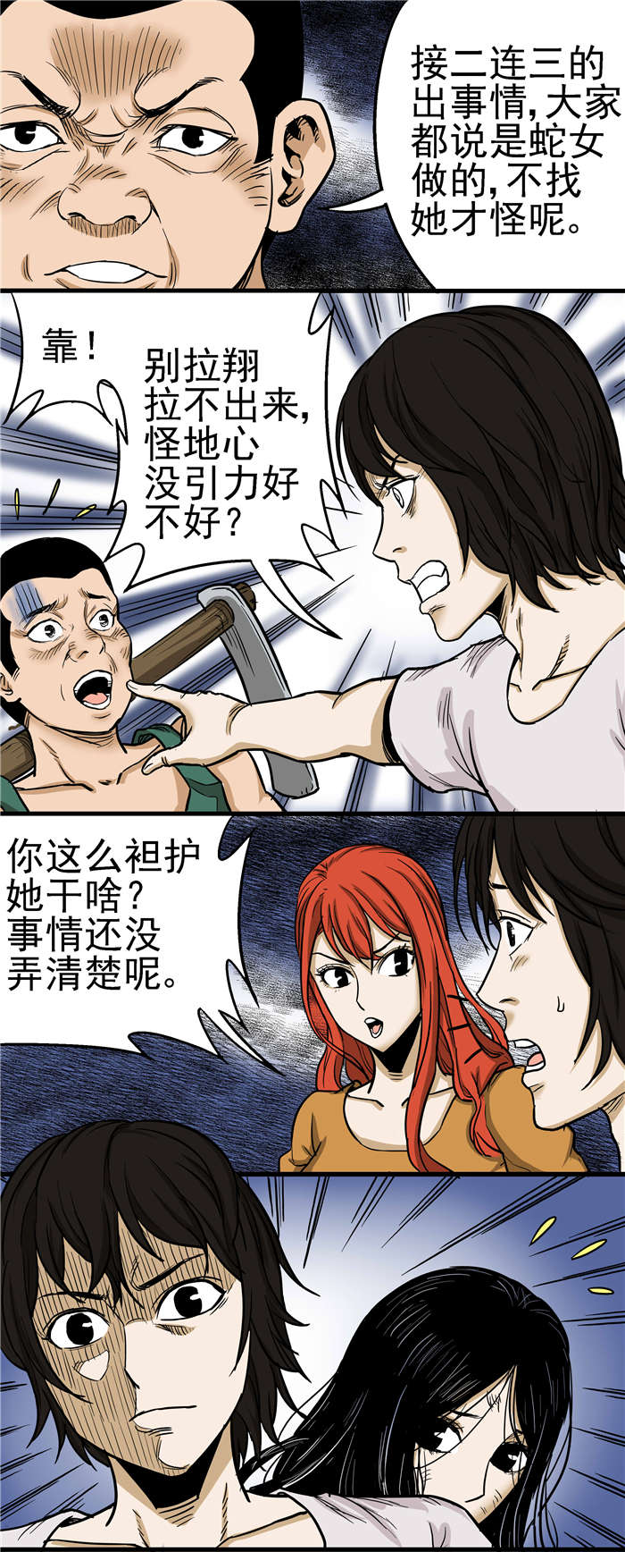 蛇妻漫画,第23章：自首2图