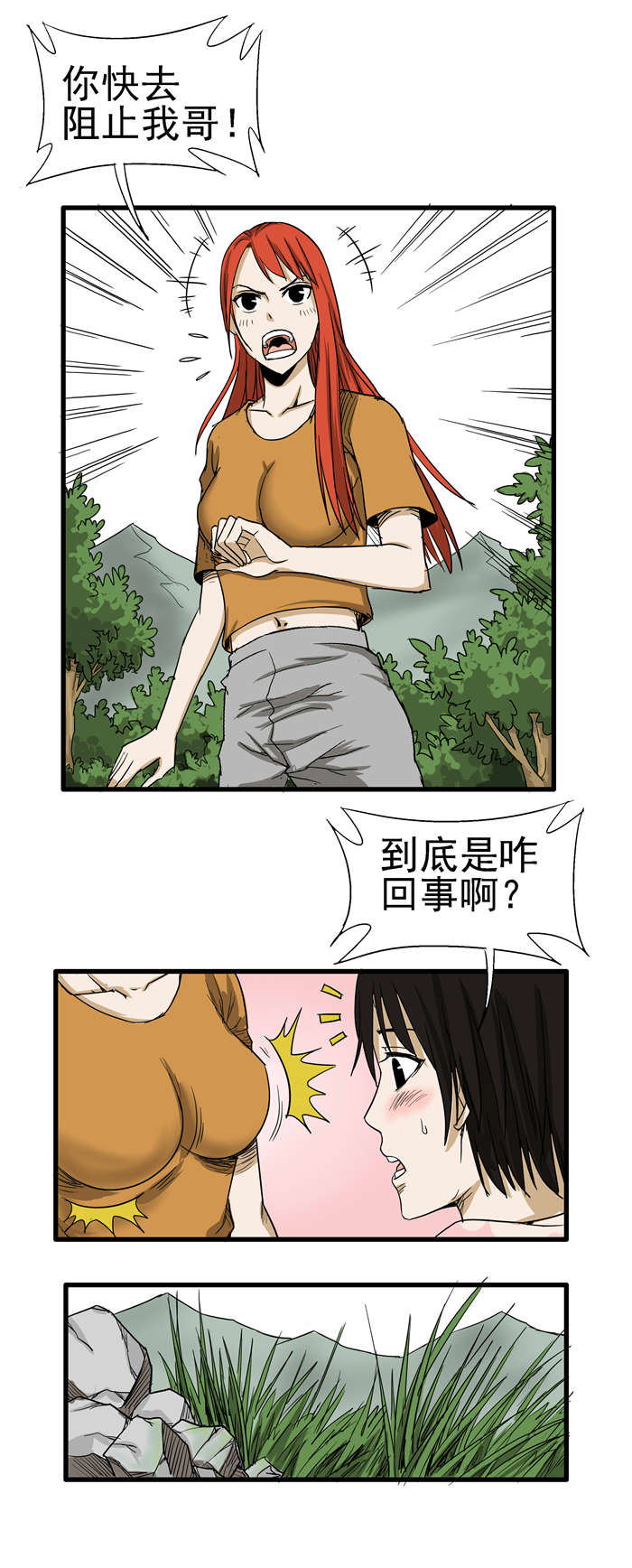 蛇妻漫画,第2章：欺负2图