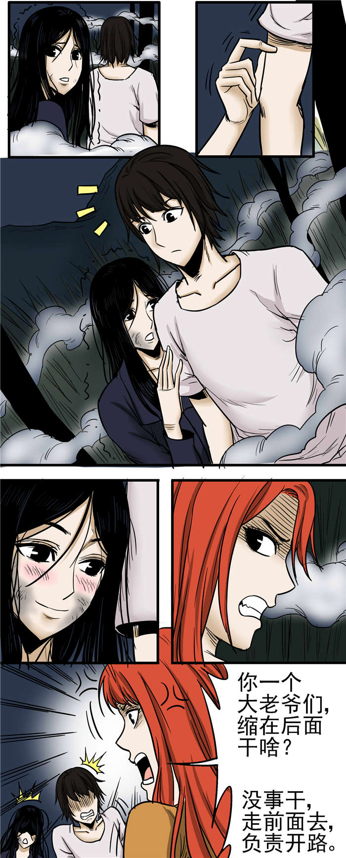 蛇妻漫画,第16章：日本“开拓团”4图