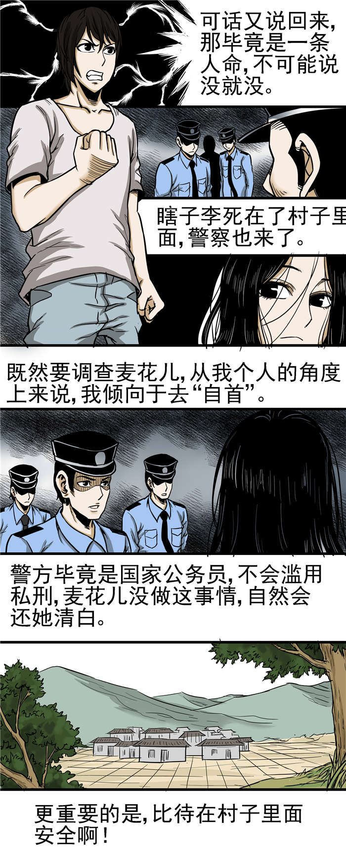 蛇妻漫画,第23章：自首3图