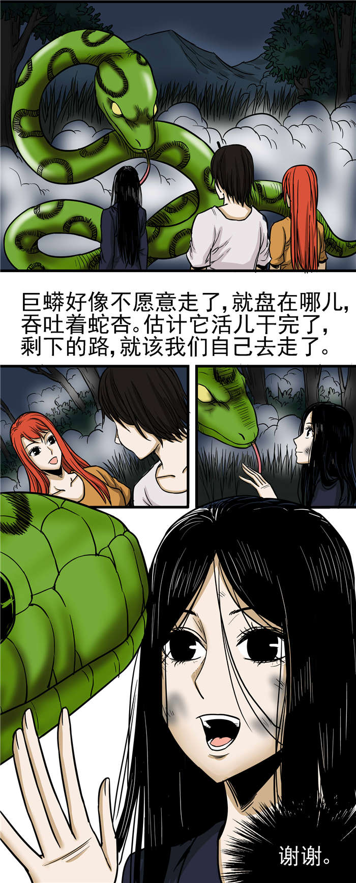 蛇妻漫画,第21章：五家仙传说2图