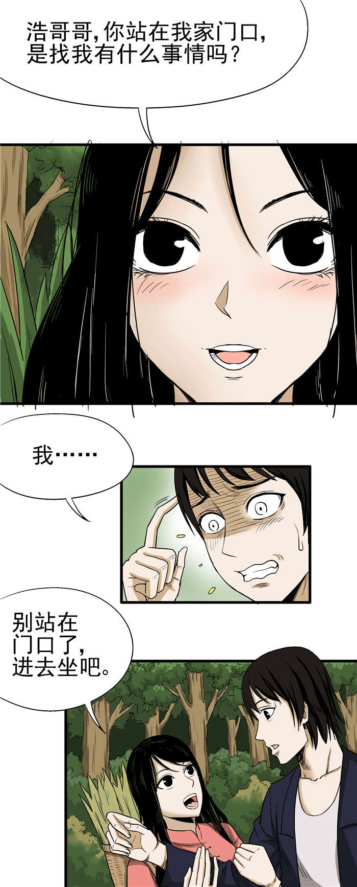 蛇妻漫画,第7章：诡异的事情1图