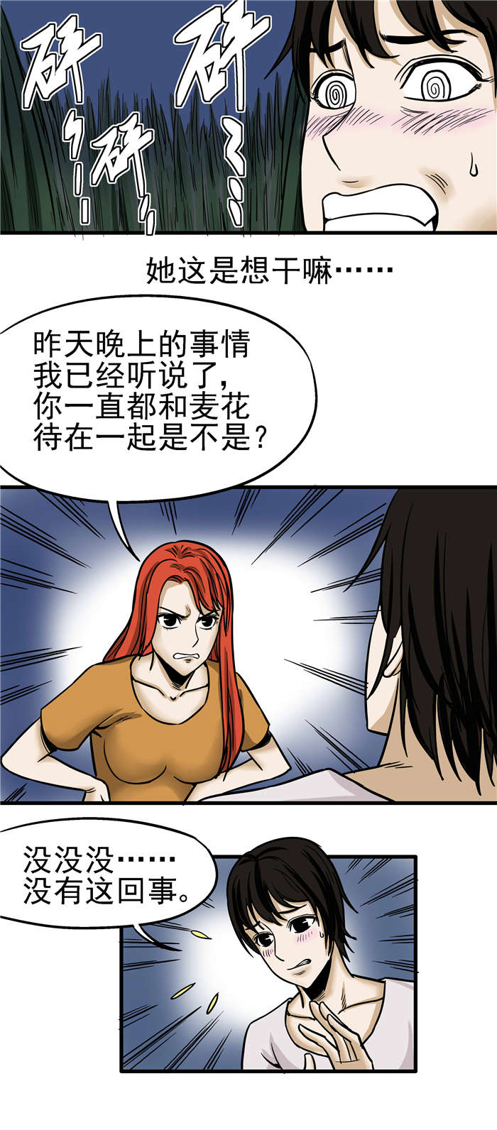 蛇妻漫画,第12章：不干净1图