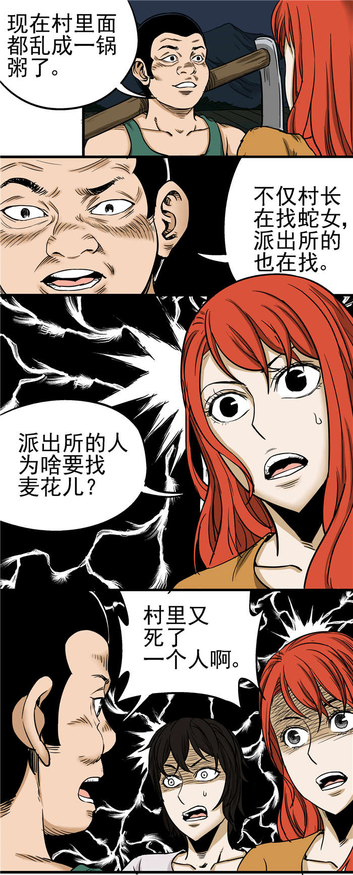 蛇妻漫画,第23章：自首1图