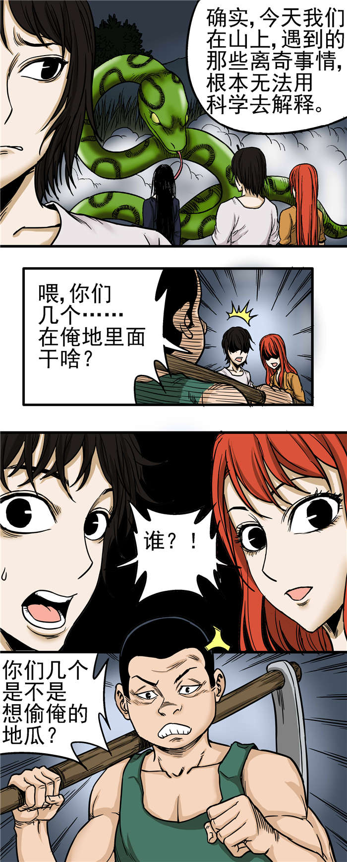 蛇妻漫画,第22章：现在是啥情况4图