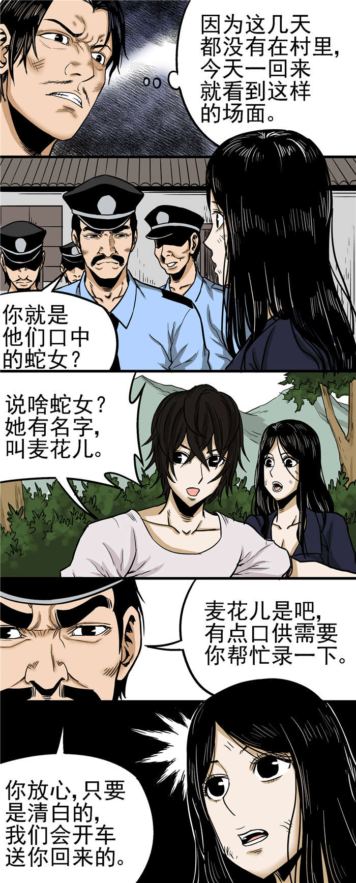 蛇妻漫画,第25章：录口供5图