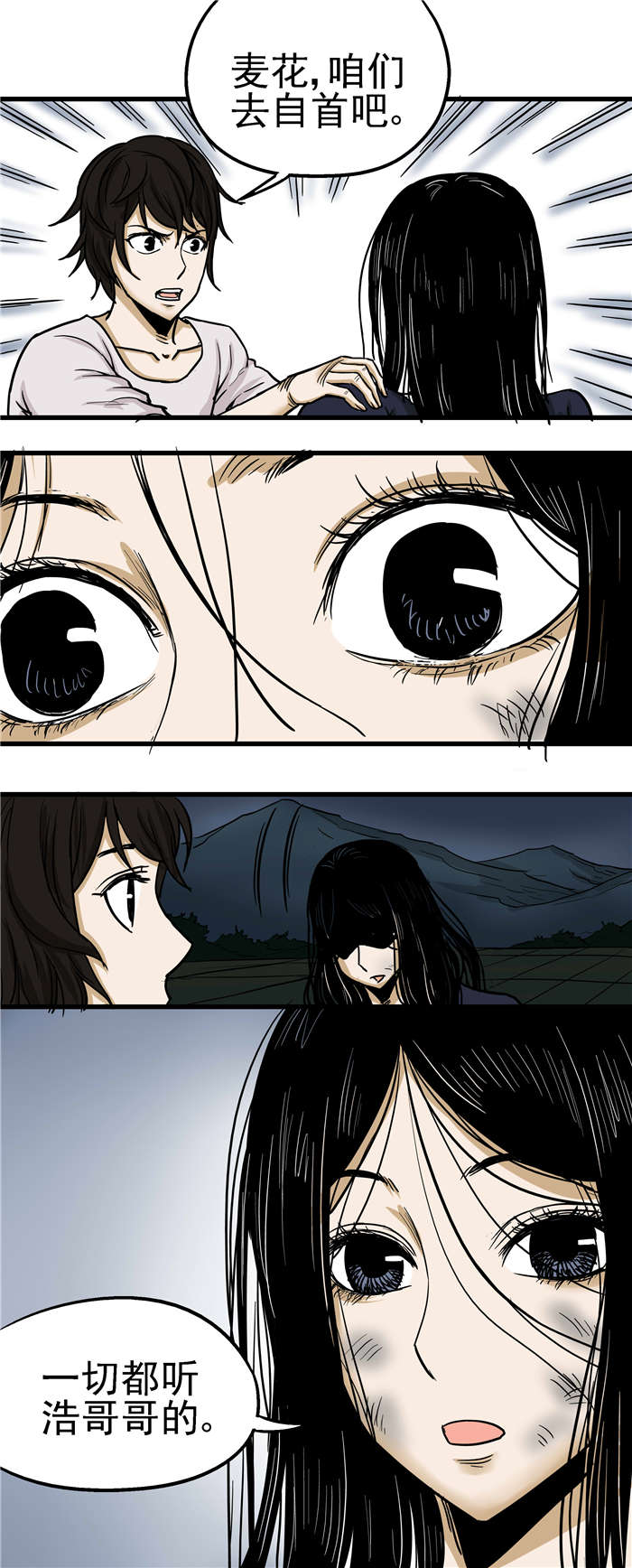 蛇妻漫画,第23章：自首4图