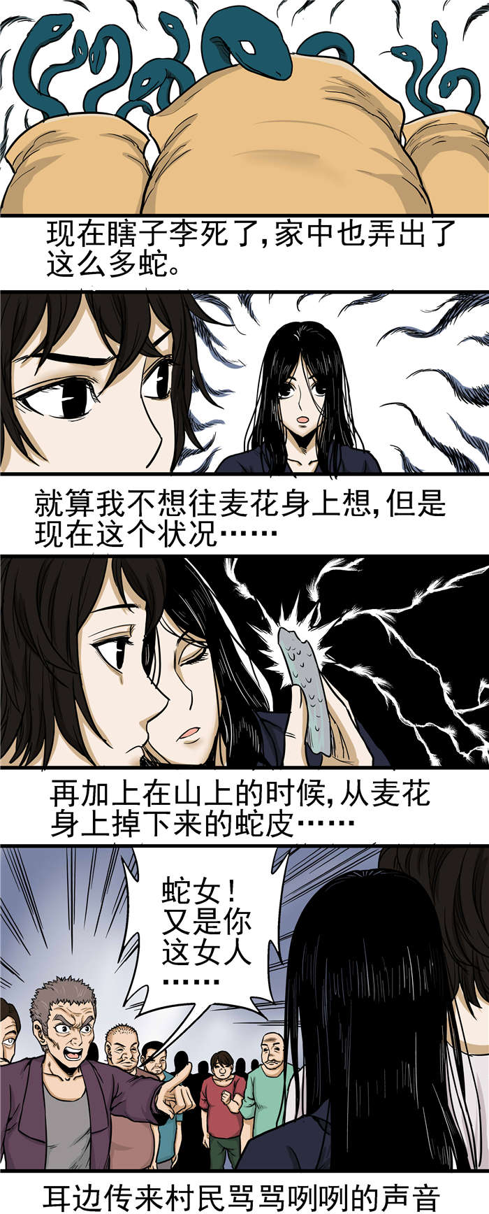 蛇妻漫画,第24章：又是好多蛇4图