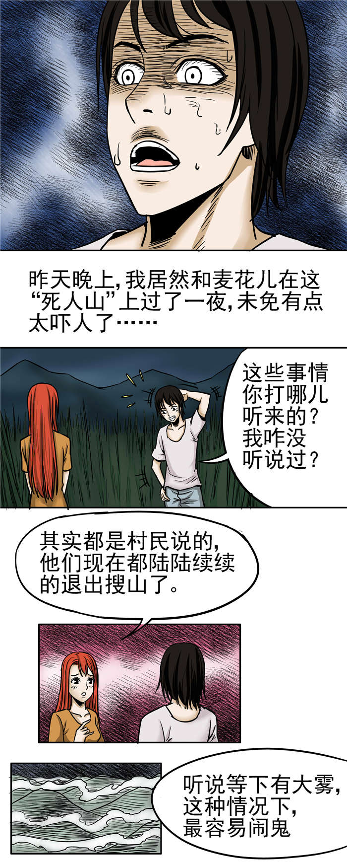 蛇妻漫画,第13章：哈尔滨的历史3图