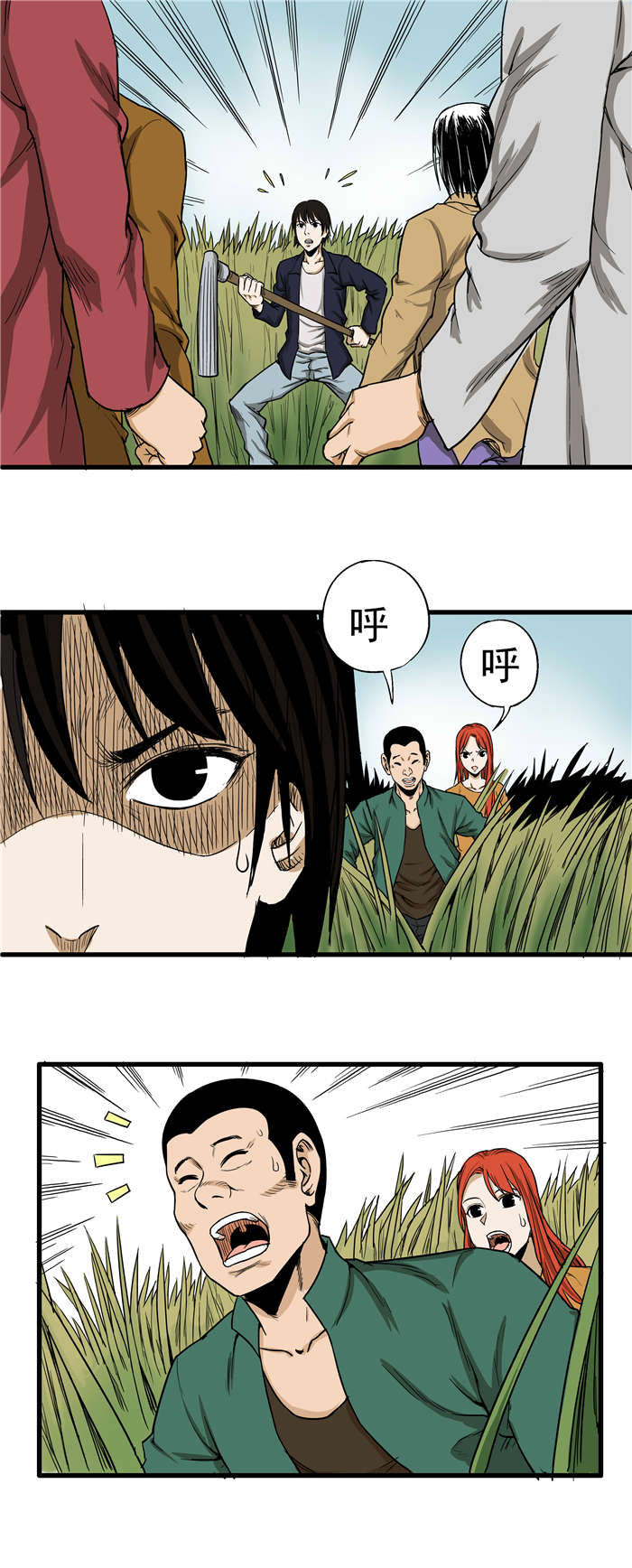 蛇妻漫画,第2章：欺负3图