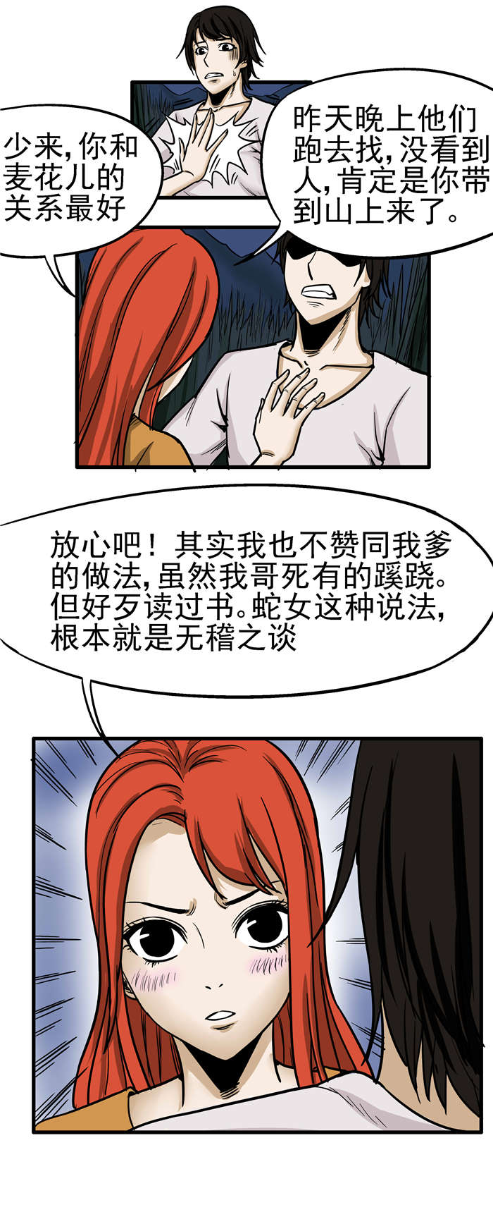 蛇妻漫画,第12章：不干净2图